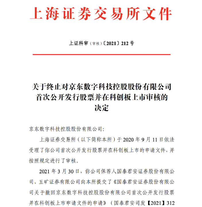 深交所终止审核4笔债券项目，金额合计21.02亿元