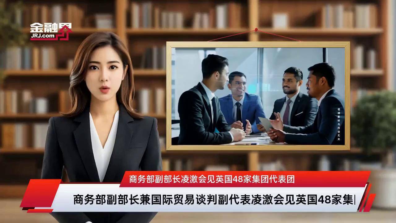 商务部副部长兼国际贸易谈判副代表凌激在香港主持召开“投资中国”圆桌会并会见香港有关商会负责人