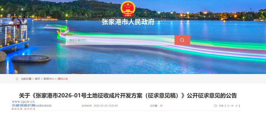 岘港发布《关于落实<2026-2030年科技发展方案>》的计划》