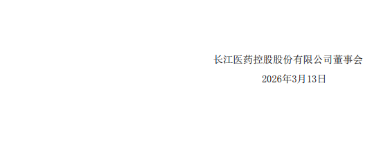 *ST长药高管3100万元罚单落地 3月20日将进入退市整理期