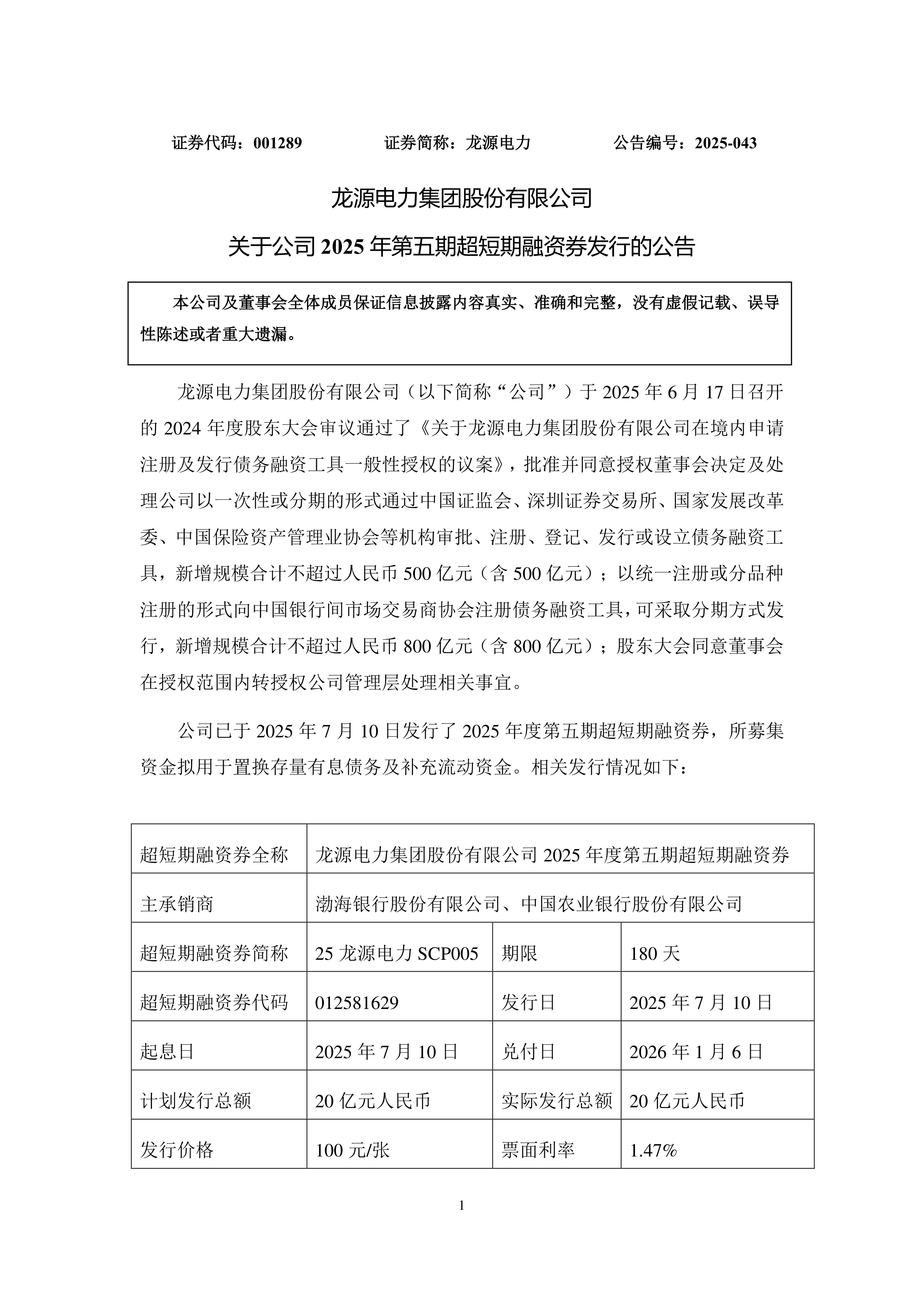 全国首单存算一体科技创新债券在上交所发行 规模5亿元