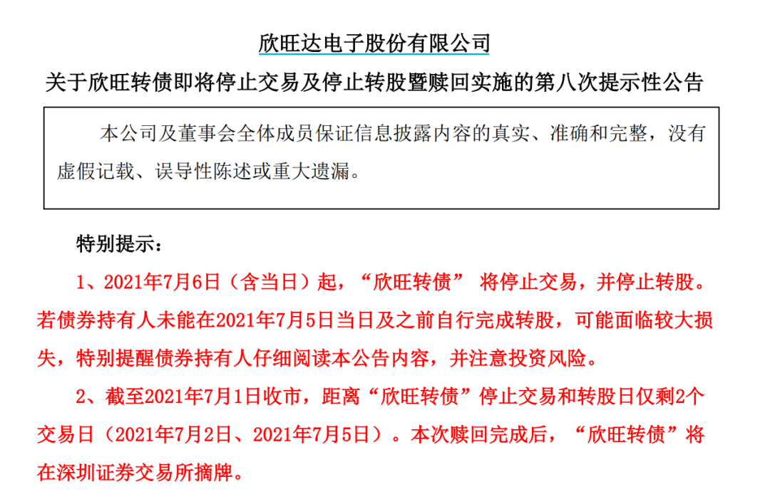 最后一天 这3只转债不及时操作或亏损