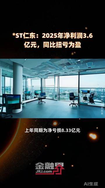 首华燃气：2025年净利润1.69亿元 同比扭亏为盈