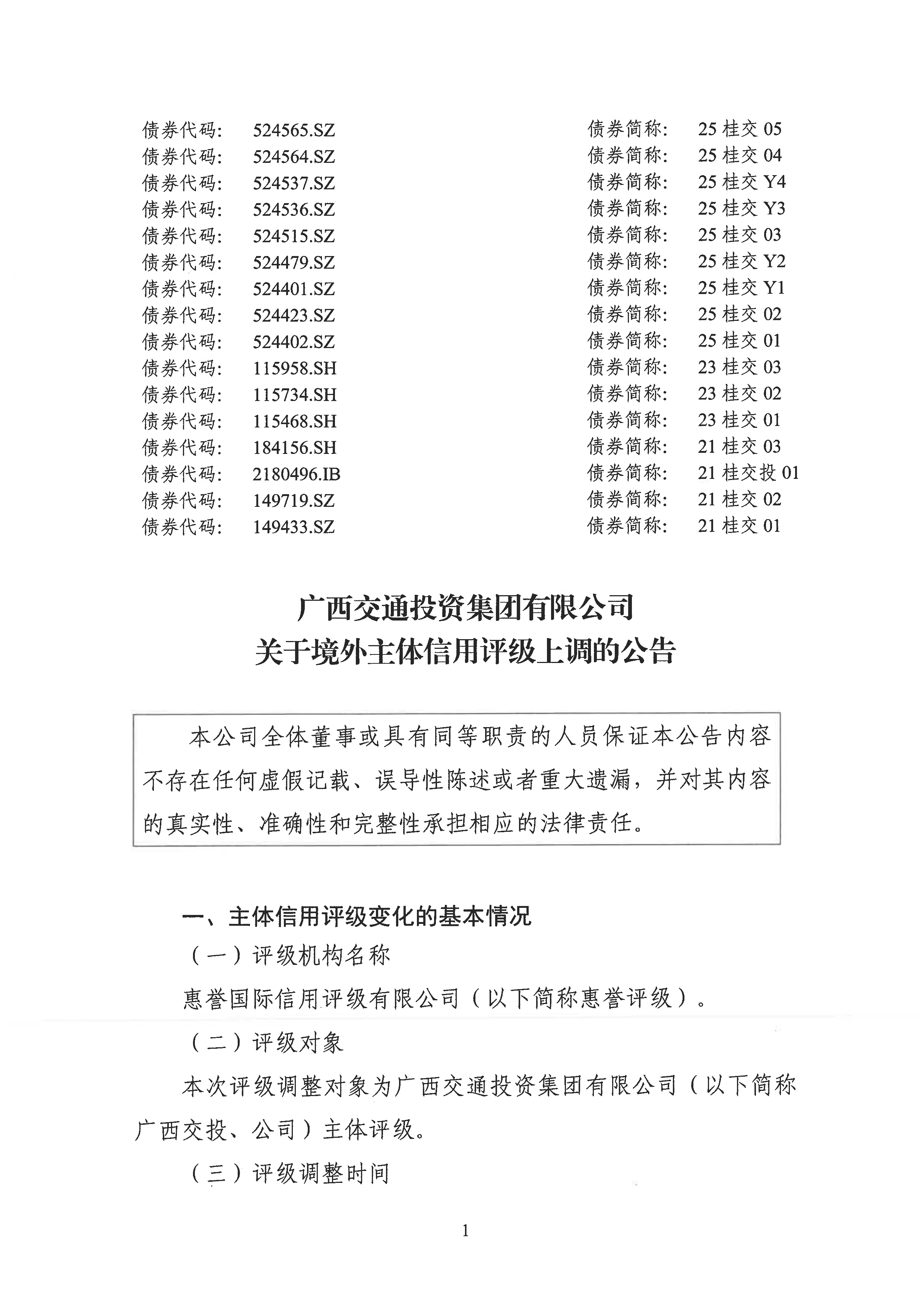 中资券商，海外债券承销项目争相上新