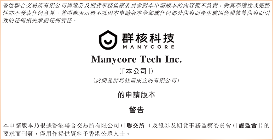 “六小龙”群核科技前高管创业,获峰瑞等数千万天使投资