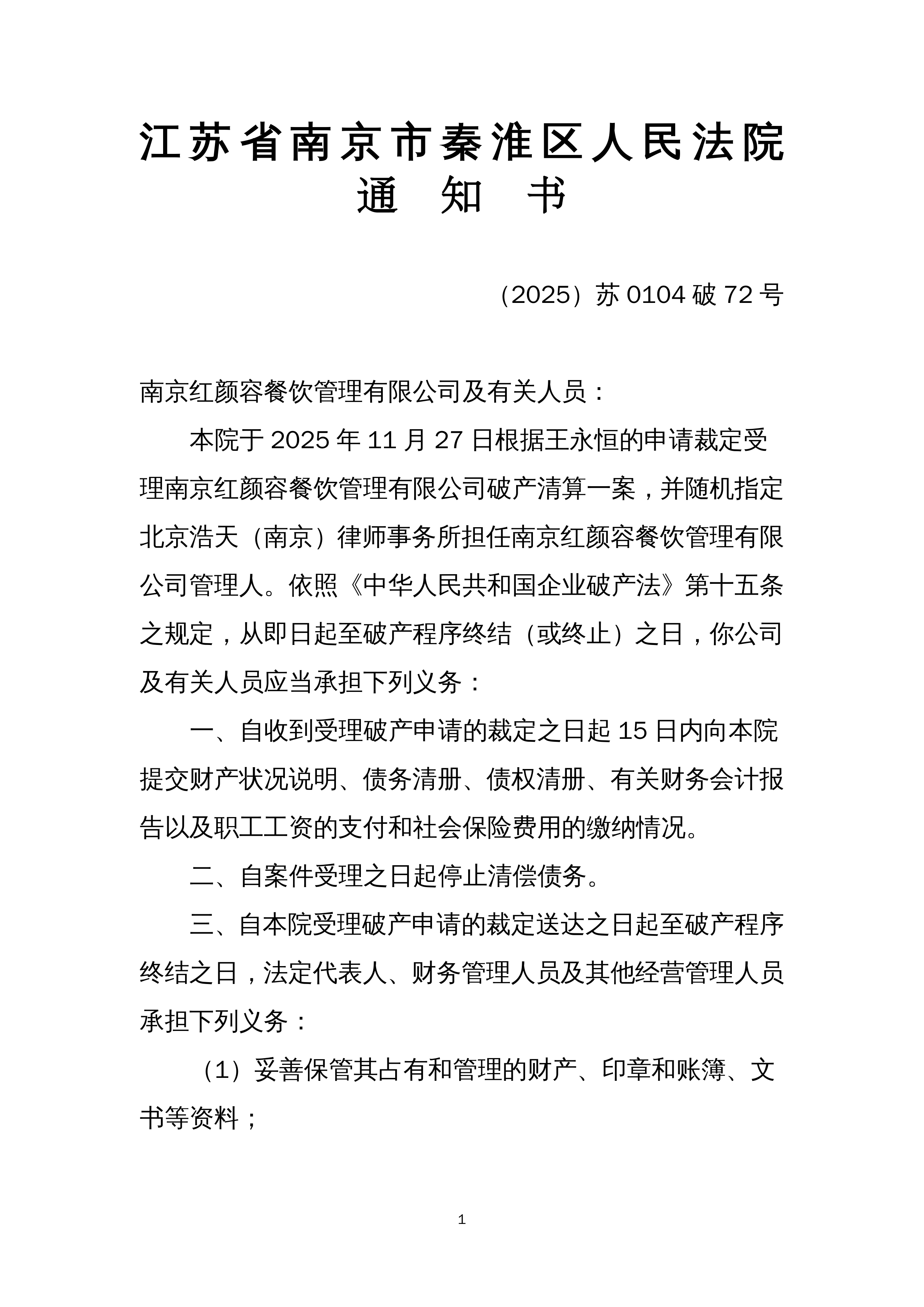 控制权拟变更!002357,明起停牌!