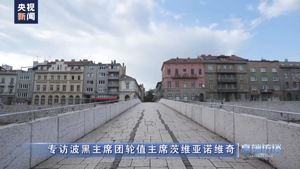 波黑联邦支付体系将进行战略改革