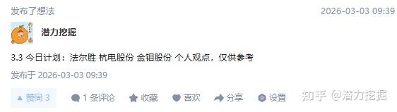 杭电股份录得4天3板