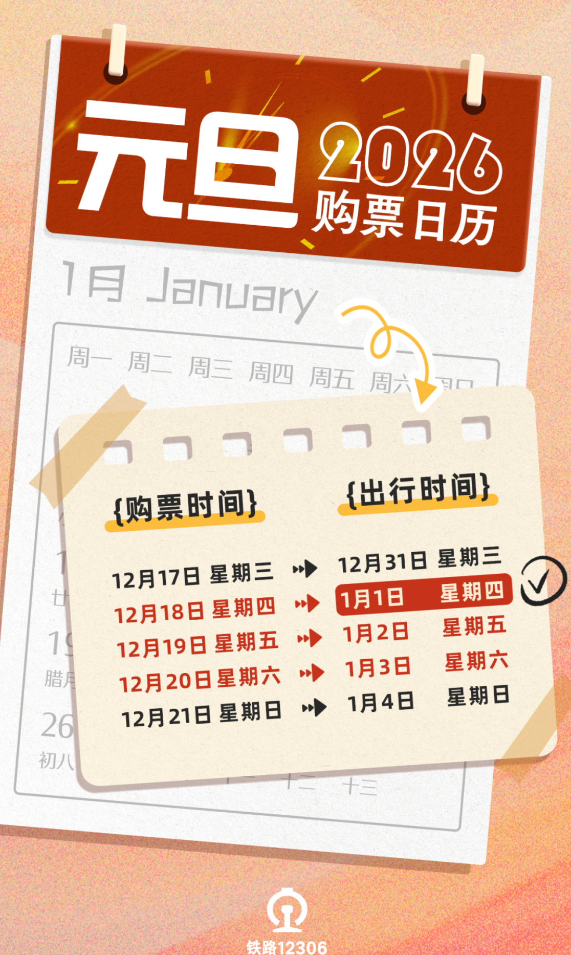 定好闹钟！9月30日火车票今日开售 国庆节首日车票明日可买